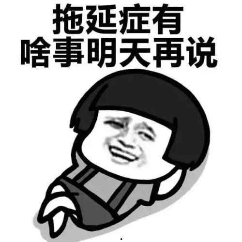 拖延症娱乐吃瓜酱
